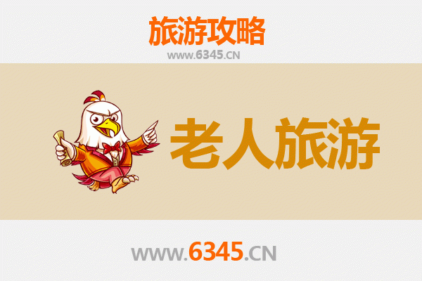 大连沙河口区老年人悠闲旅游指南